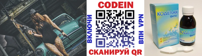 Codein напиток Lean (лин)  мега как войти  Мостовской 